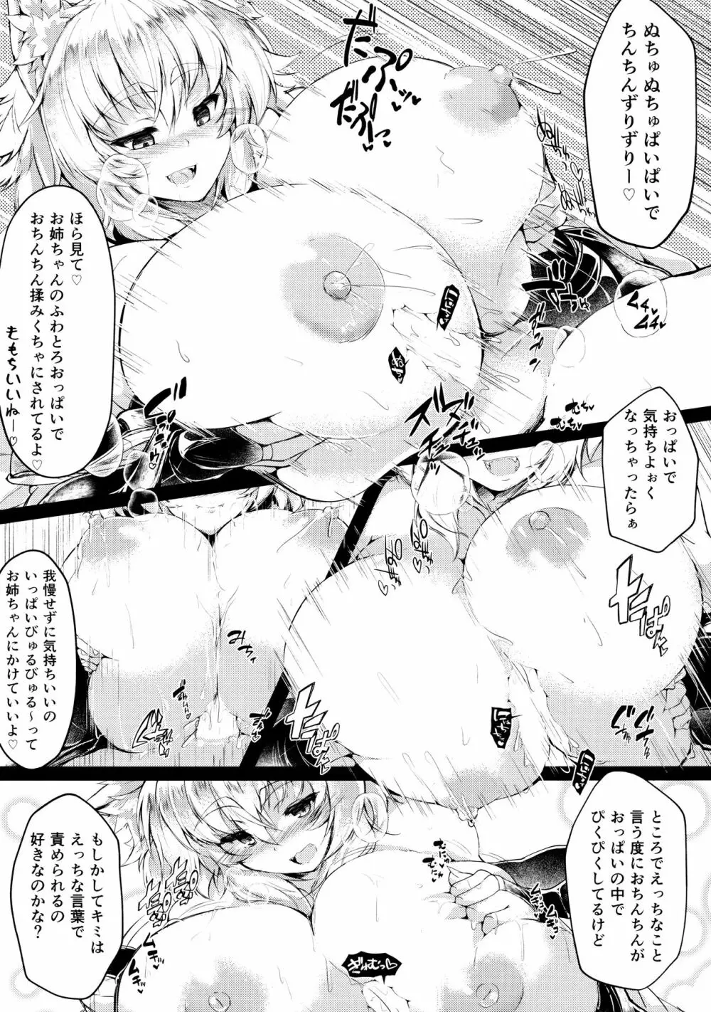 発情むれむれ爆乳椛お姉ちゃんとおしおき交尾 Page.11