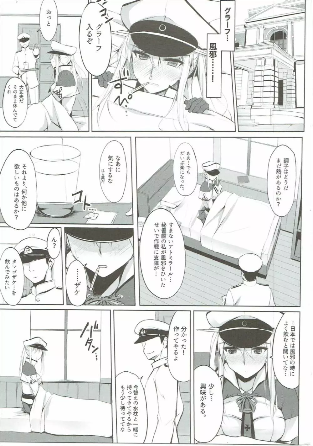 発熱グラ子。 Page.2