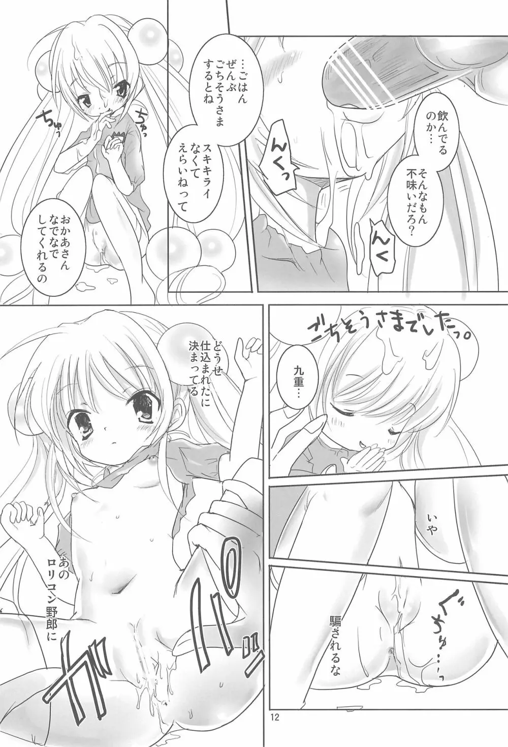 クレヨンりんちゃん Page.11