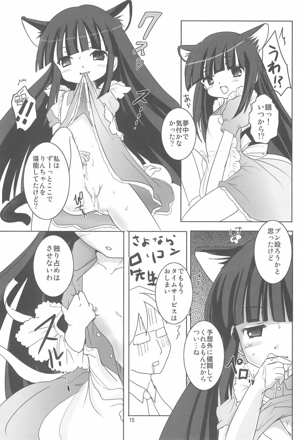 クレヨンりんちゃん Page.14