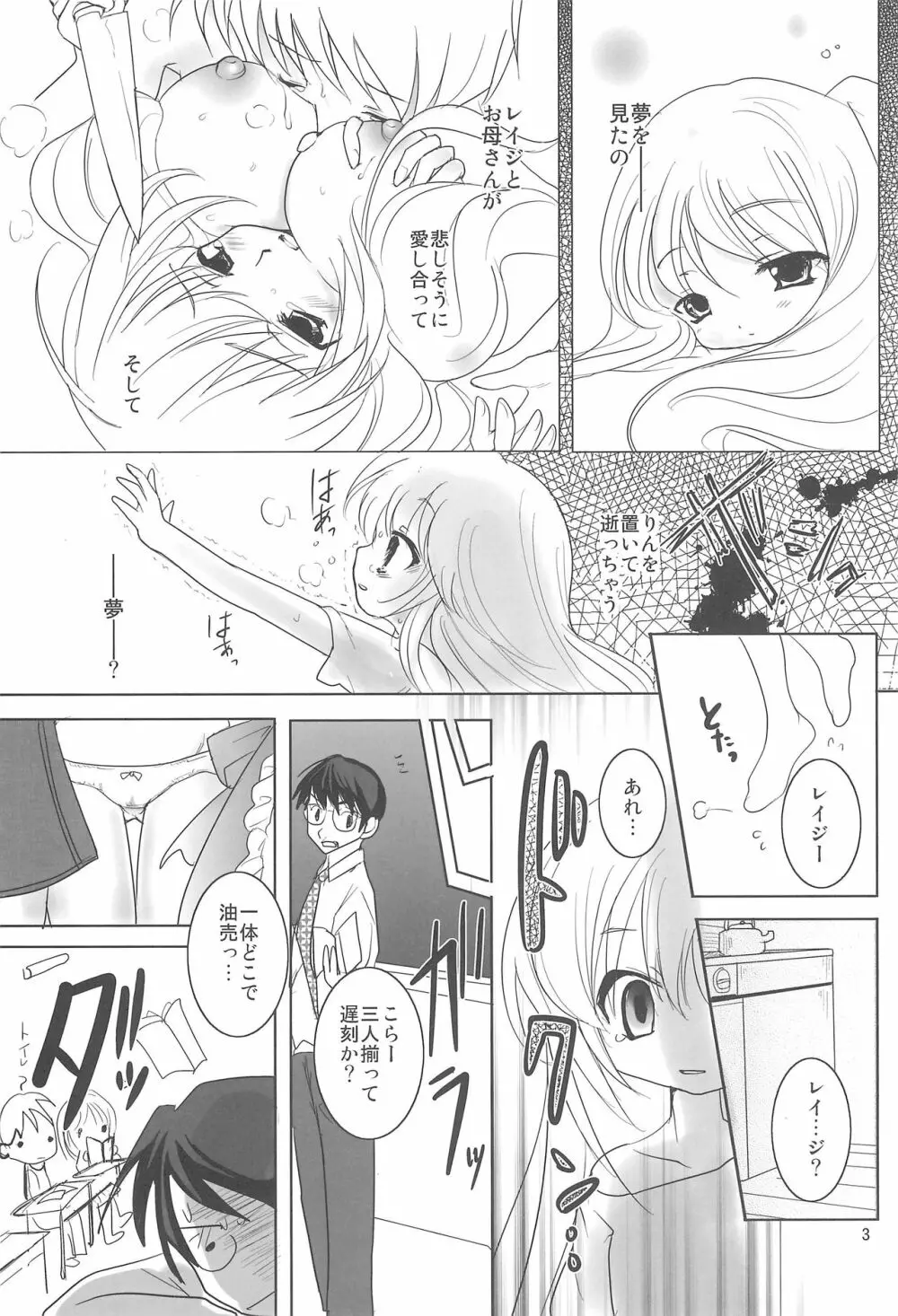 クレヨンりんちゃん Page.2