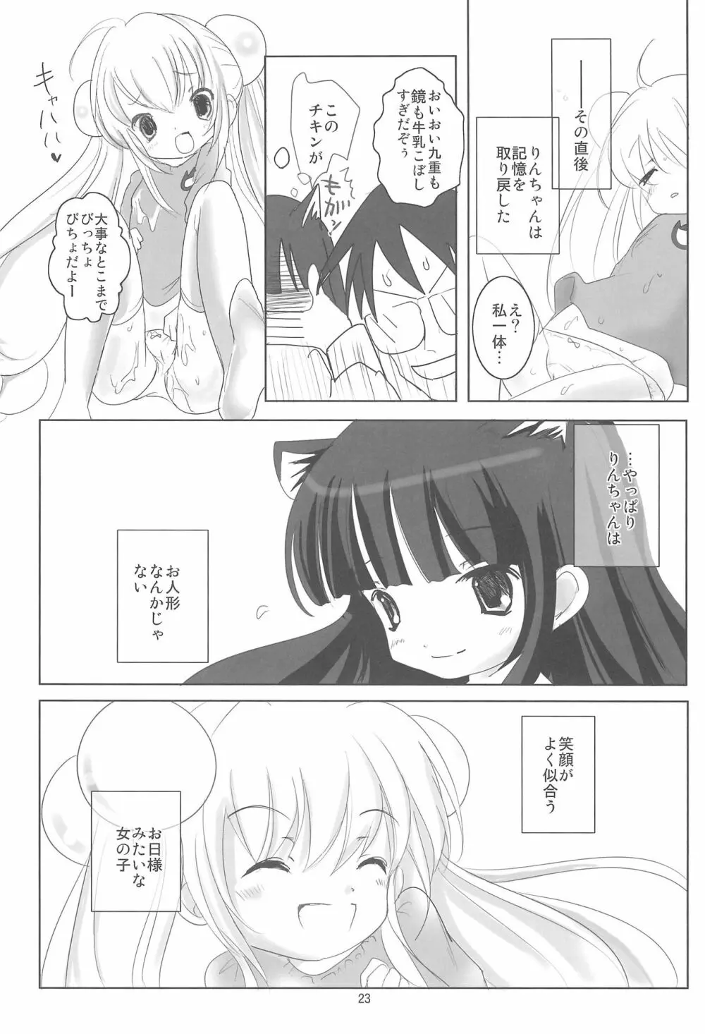 クレヨンりんちゃん Page.22