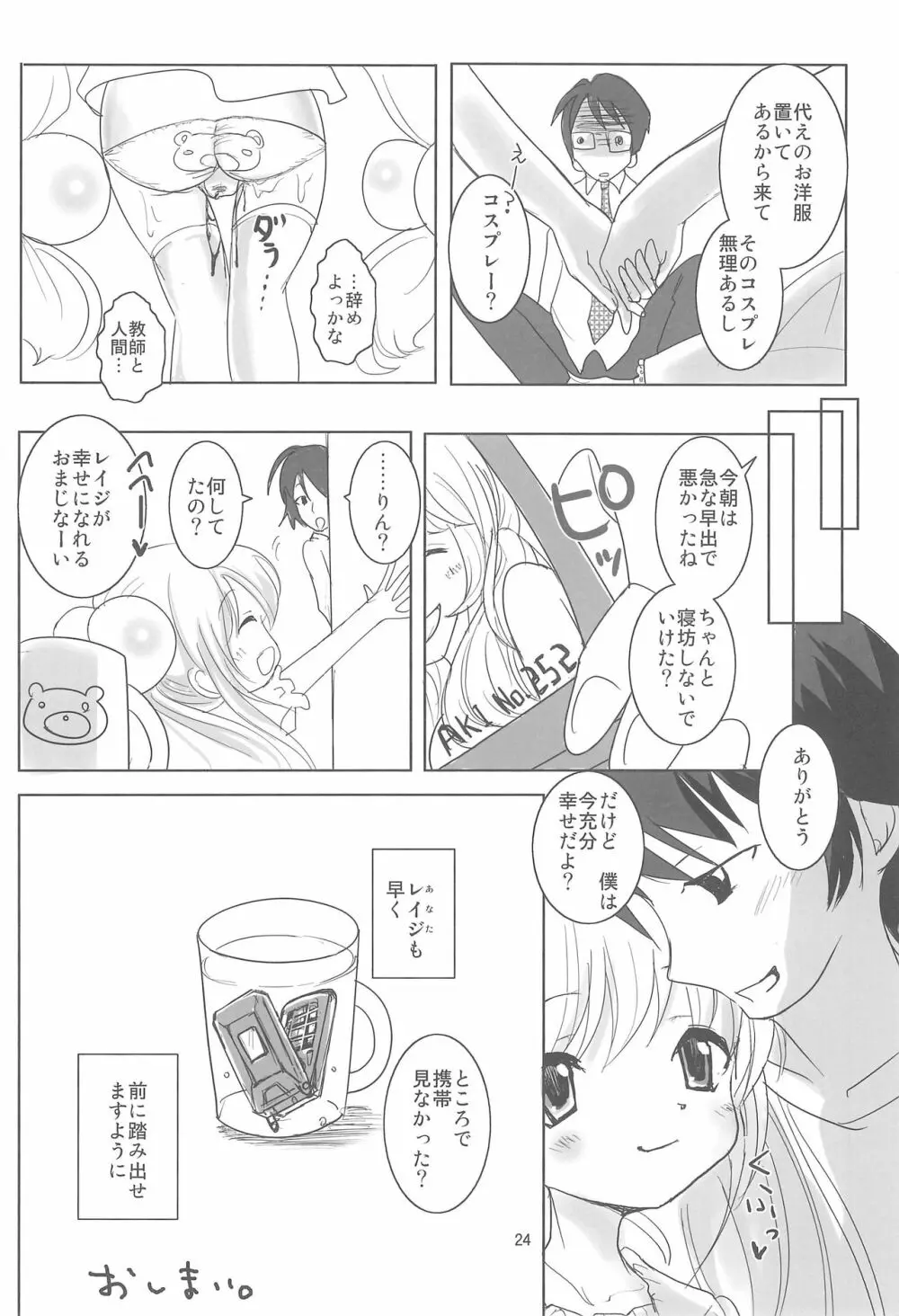 クレヨンりんちゃん Page.23