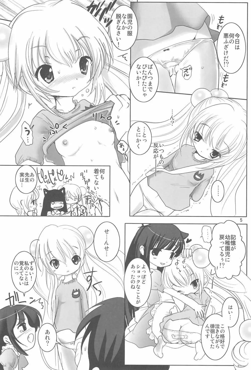 クレヨンりんちゃん Page.4