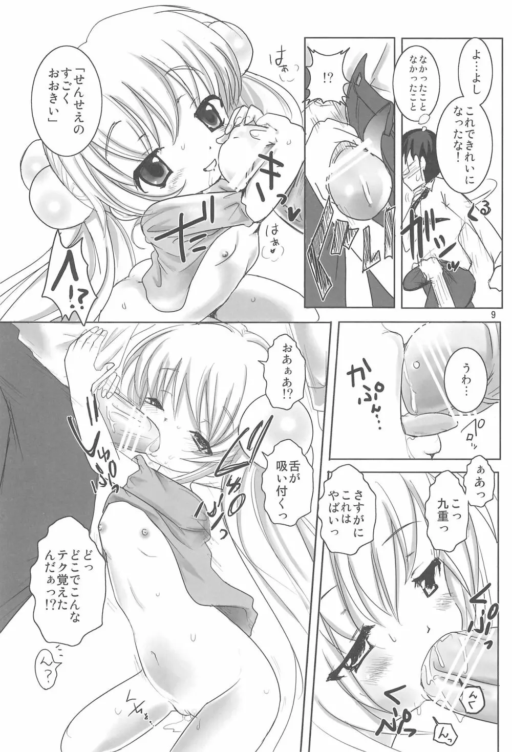クレヨンりんちゃん Page.8