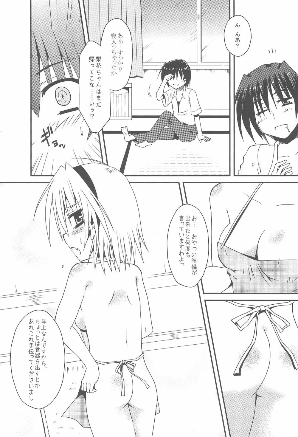 じぇらしぃの燃える頃に Page.10