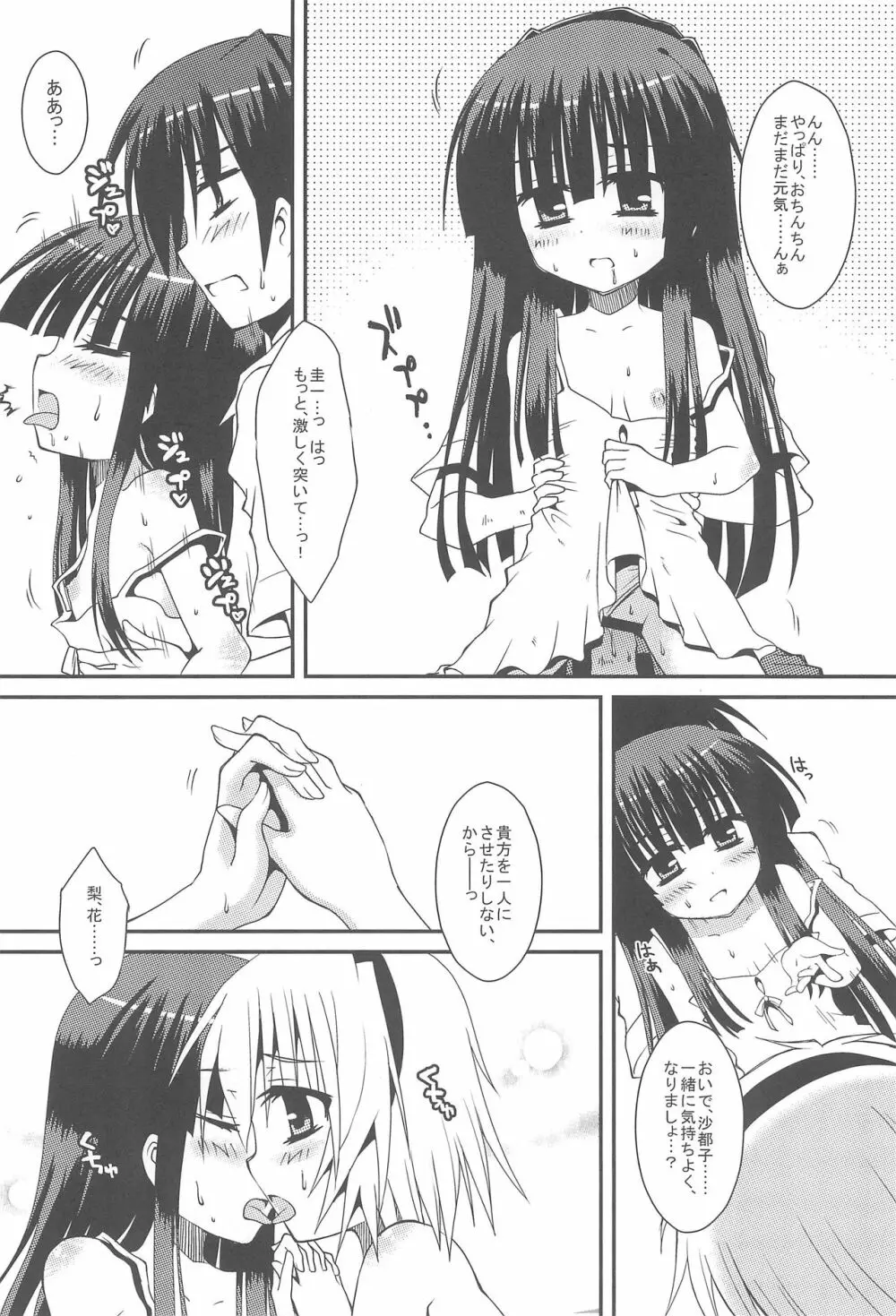 じぇらしぃの燃える頃に Page.21