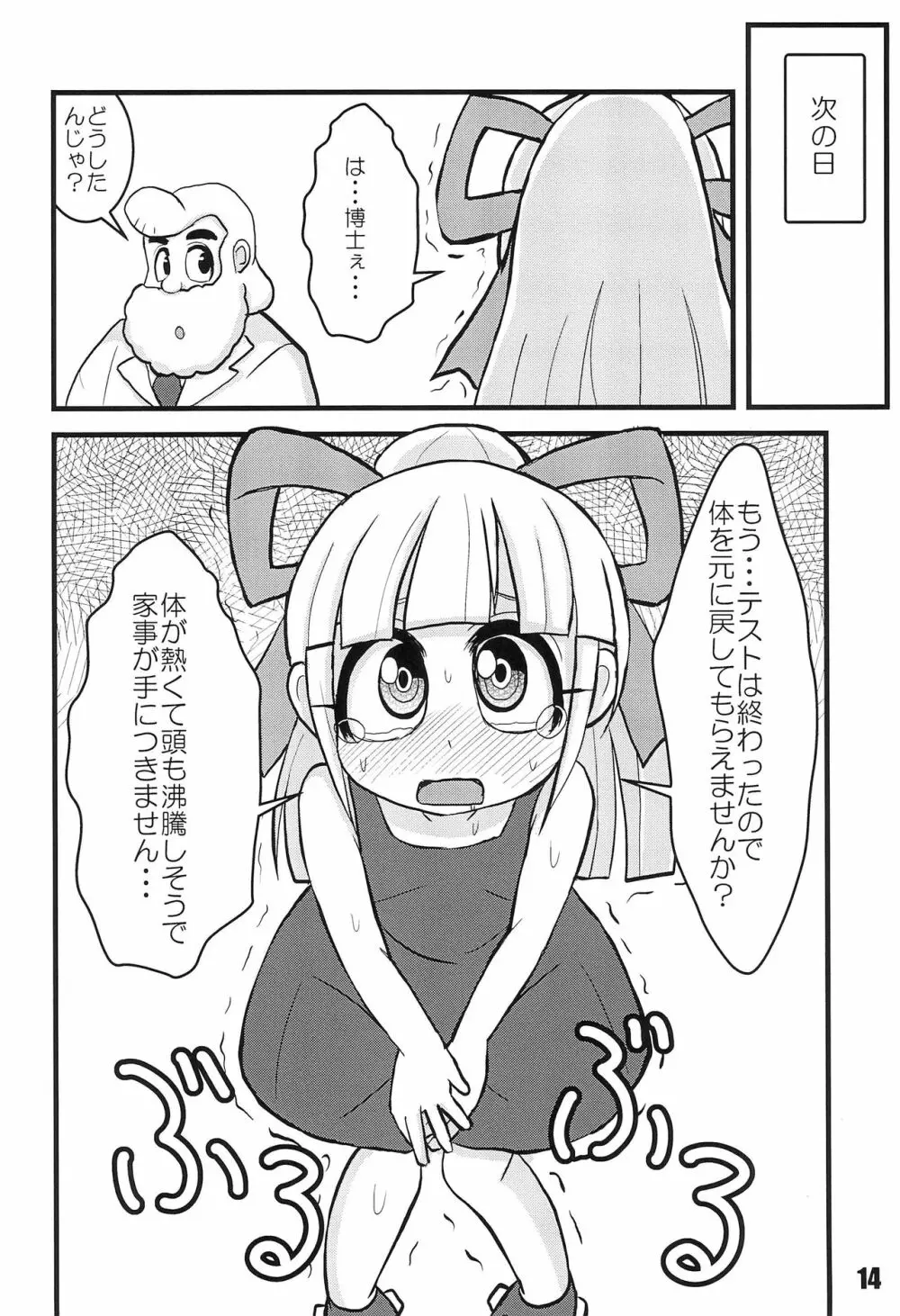 恵方ロール! Page.13