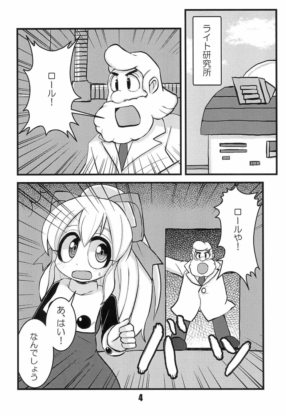 恵方ロール! Page.3