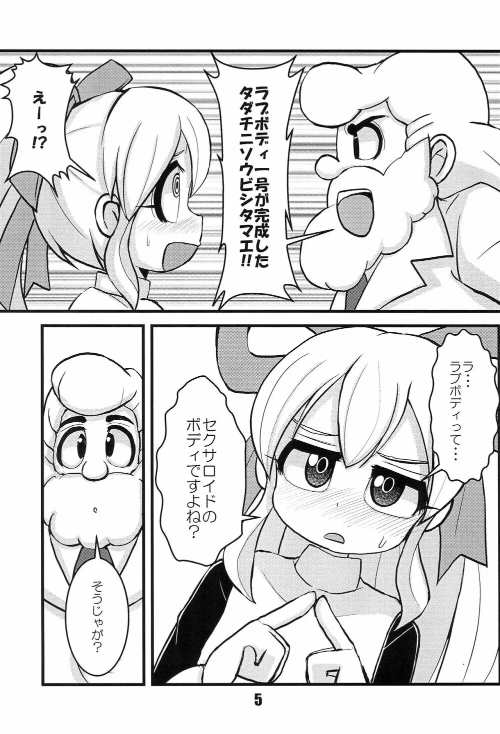 恵方ロール! Page.4