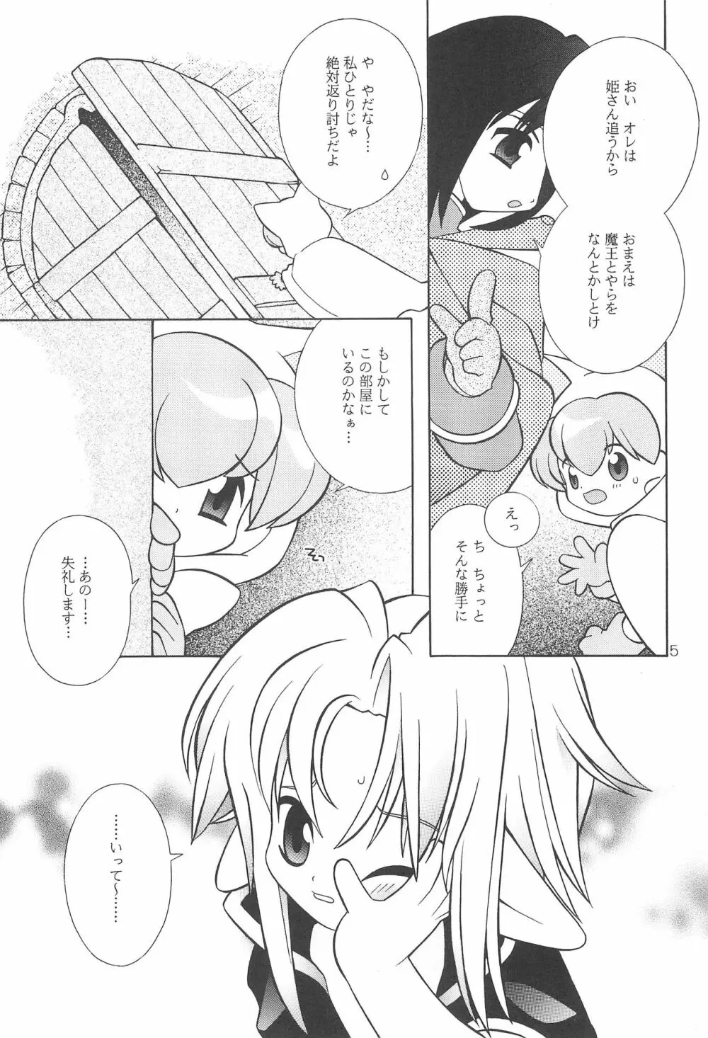 「わけあり。」 Page.4