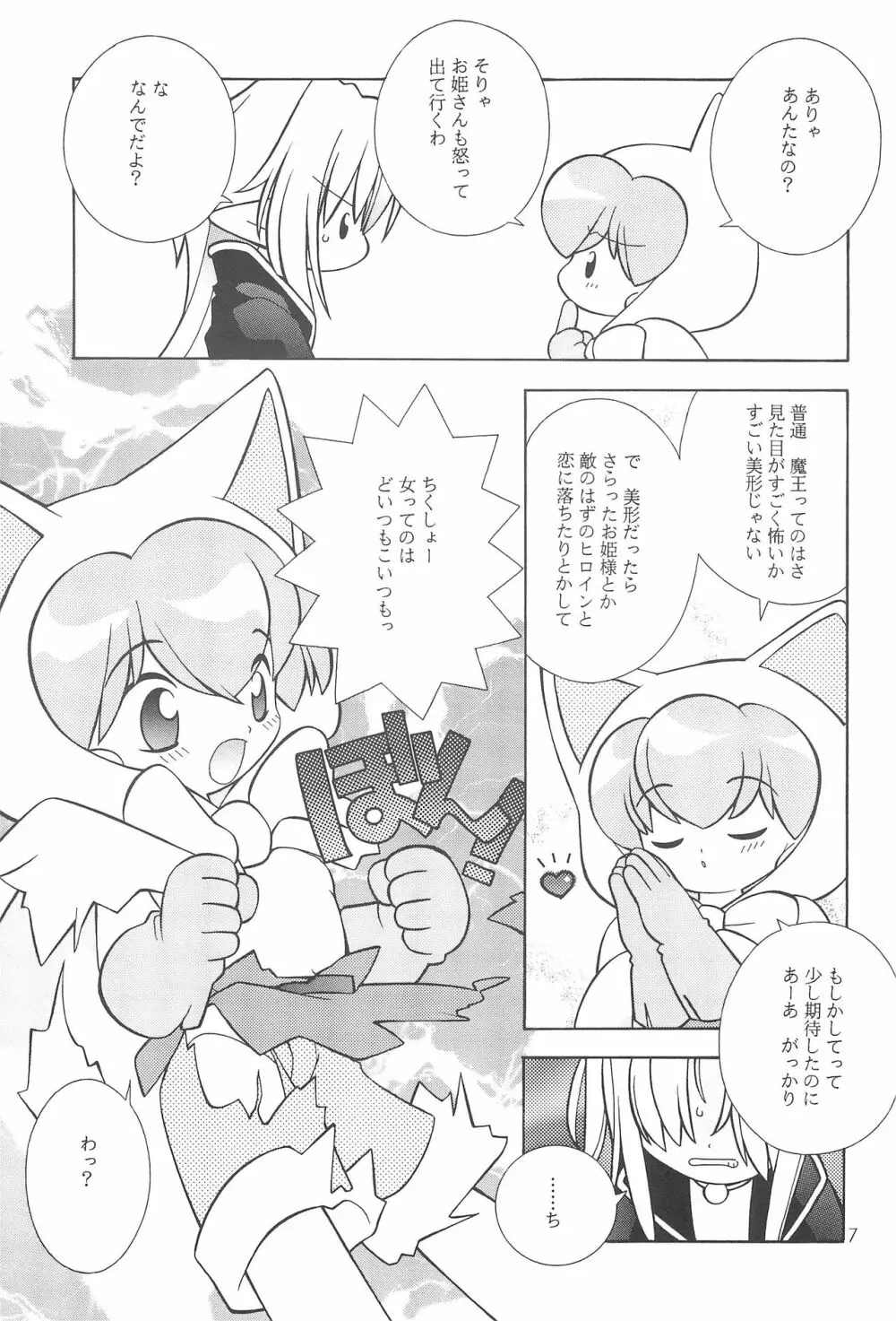 「わけあり。」 Page.6