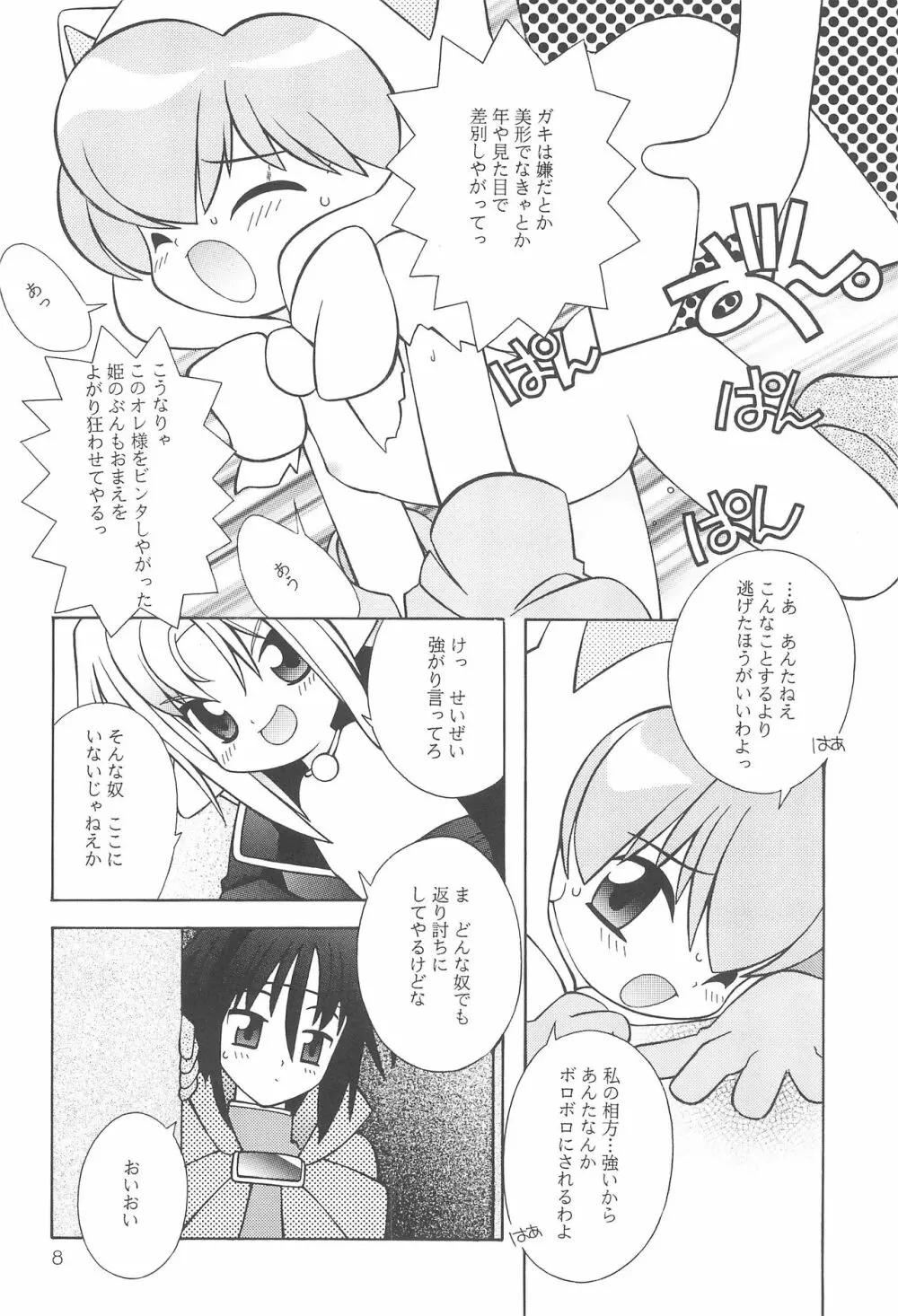 「わけあり。」 Page.7