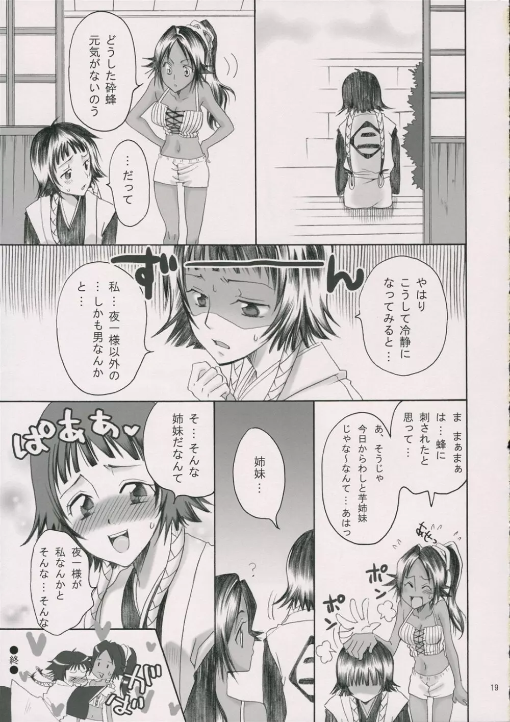 スパイシー★ハニー Page.18