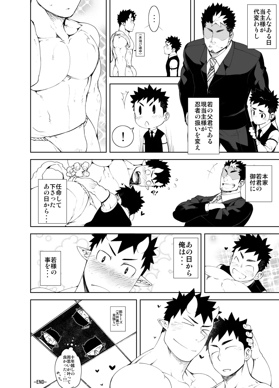 シノビアイ Page.32