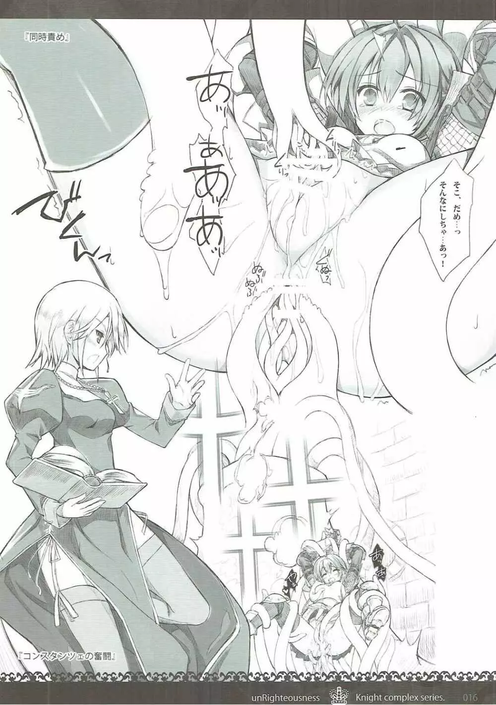 (C91) [sobaworks (秋蕎麦)] unRighteousness CoLLECT 1-2-3 (ラグナロクオンライン) Page.15