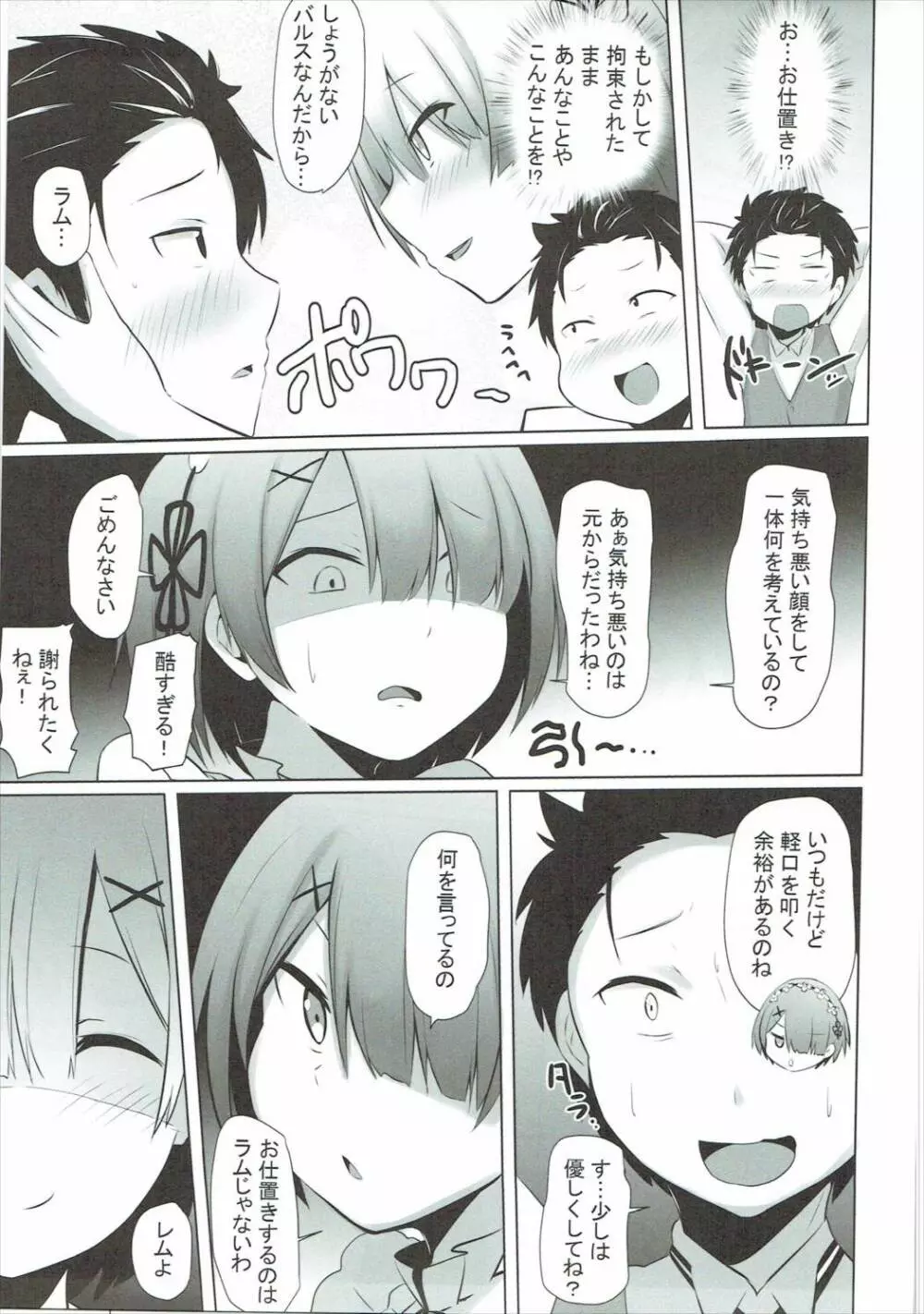 ゼロから始める下男生活 Page.4