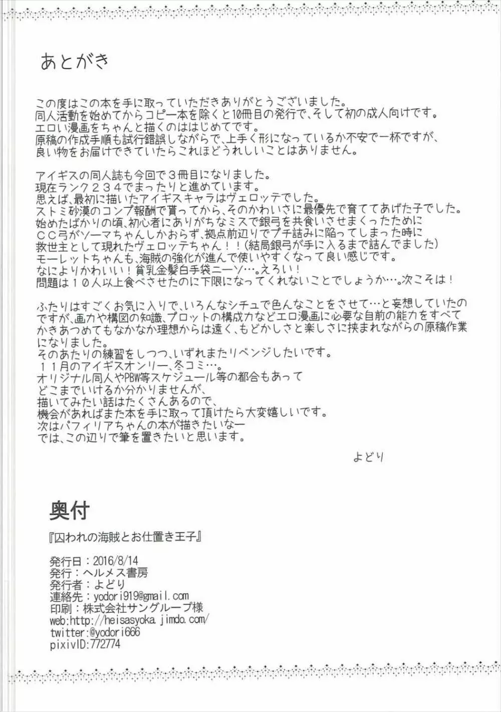 囚われの海賊とお仕置き王子 Page.33