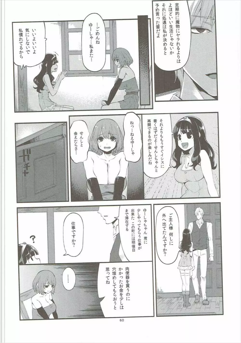 べんむす総集編vol.2 Page.59