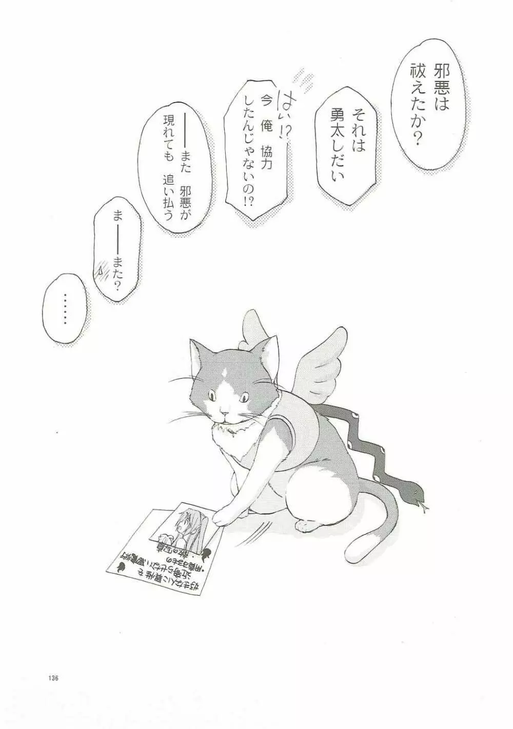 ANIME COLLECTION いもむや本舗-Singletonアニメ総集編 Page.135