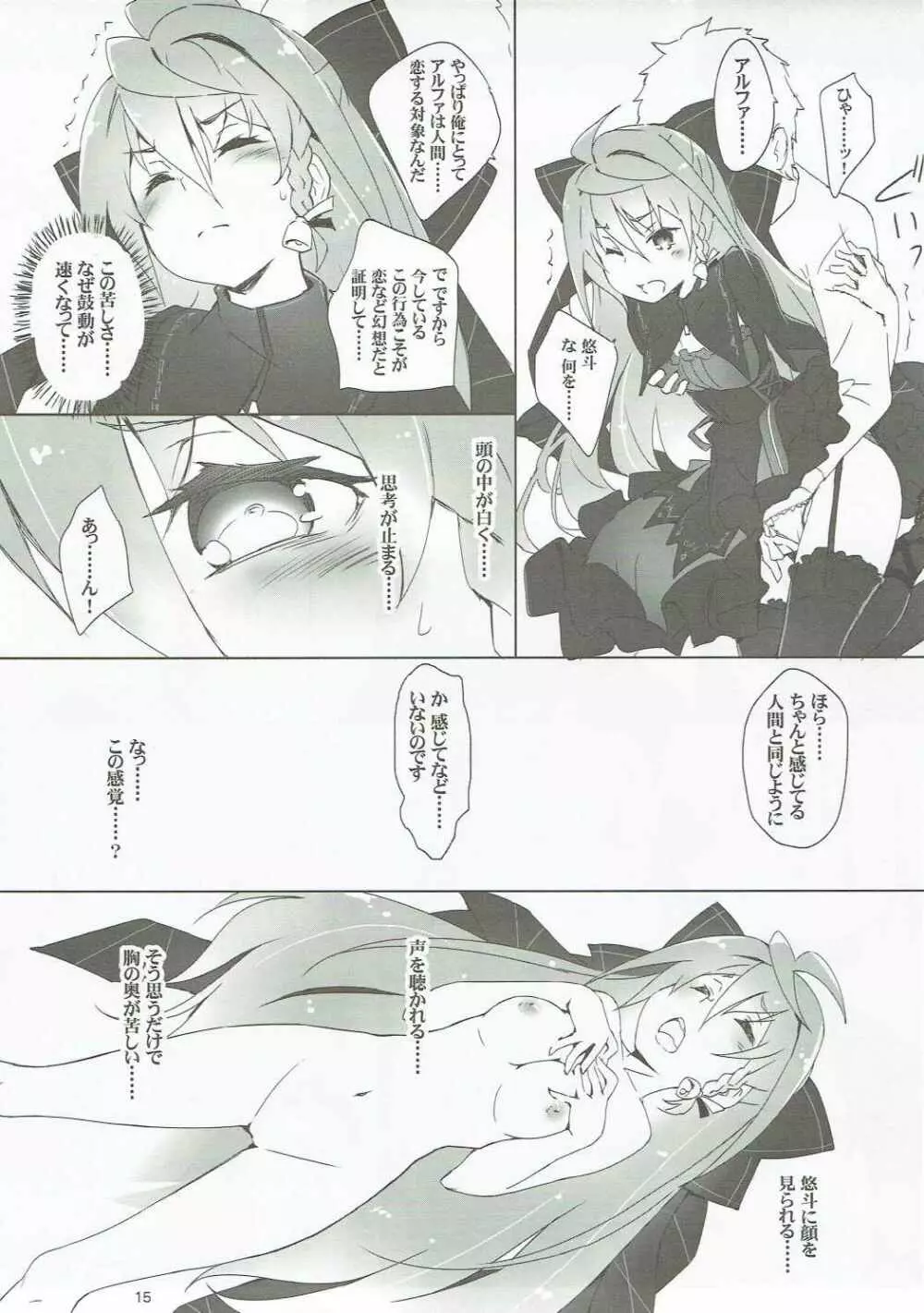 きゅーぽん6! Page.14