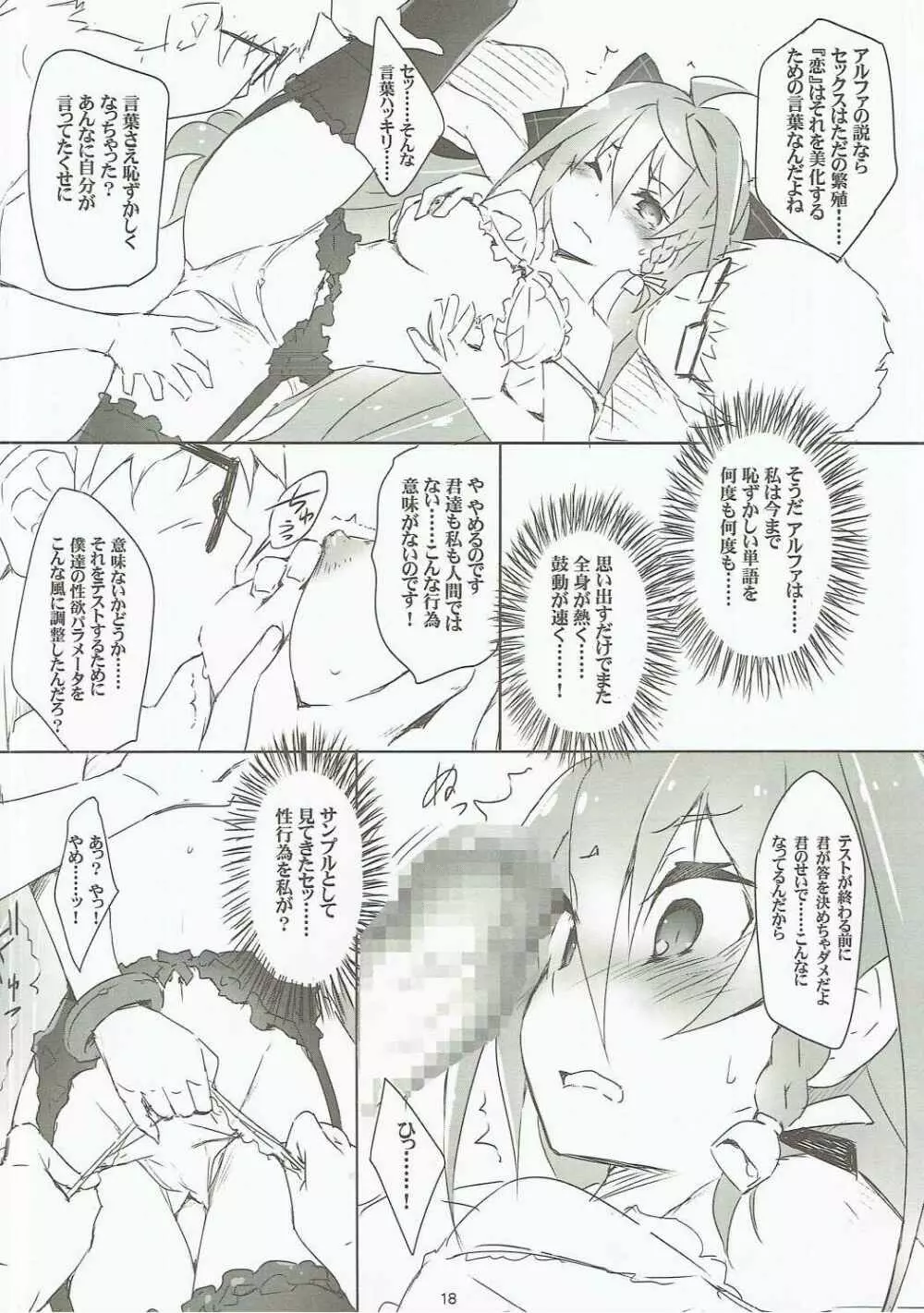 きゅーぽん6! Page.17