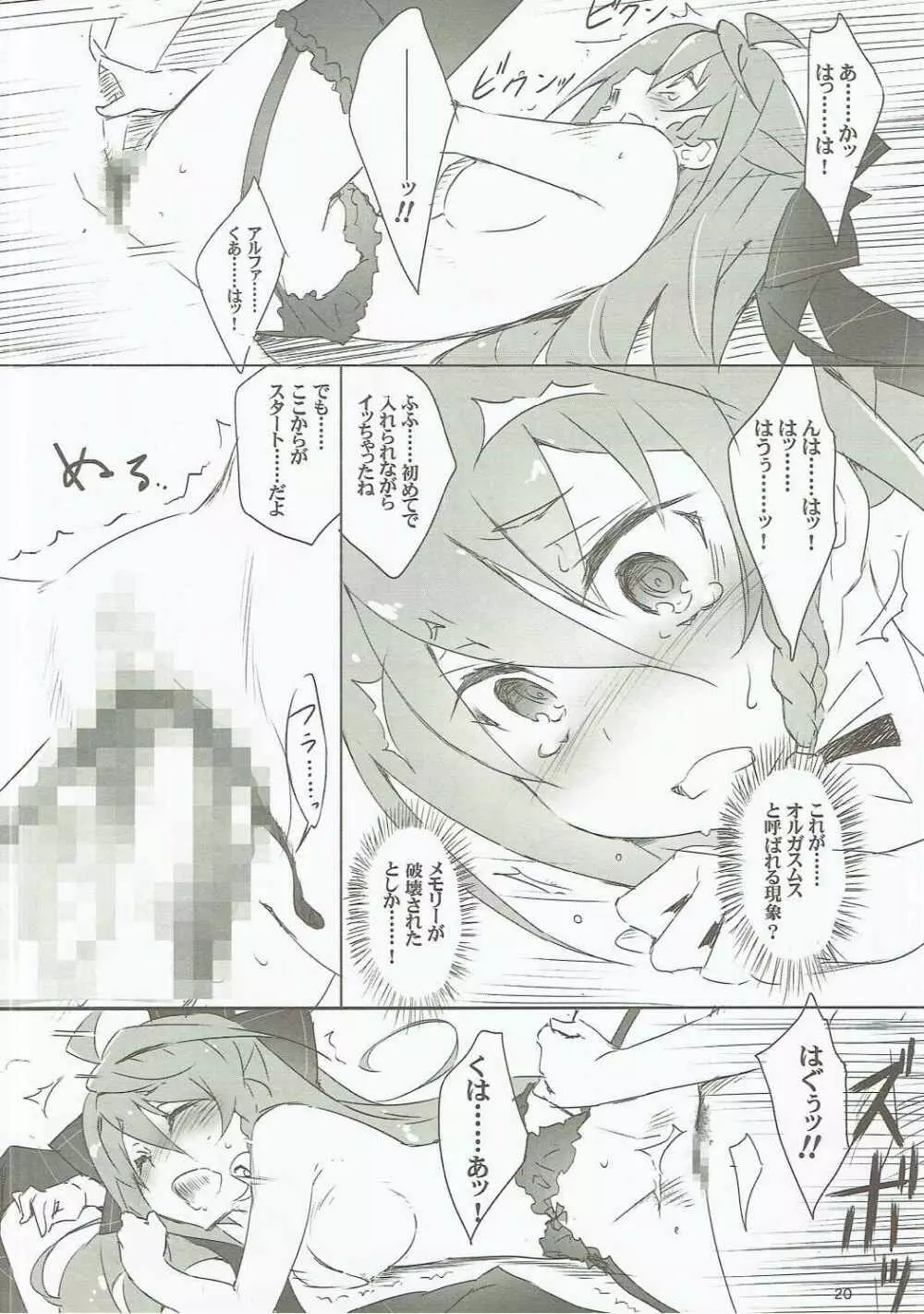 きゅーぽん6! Page.19