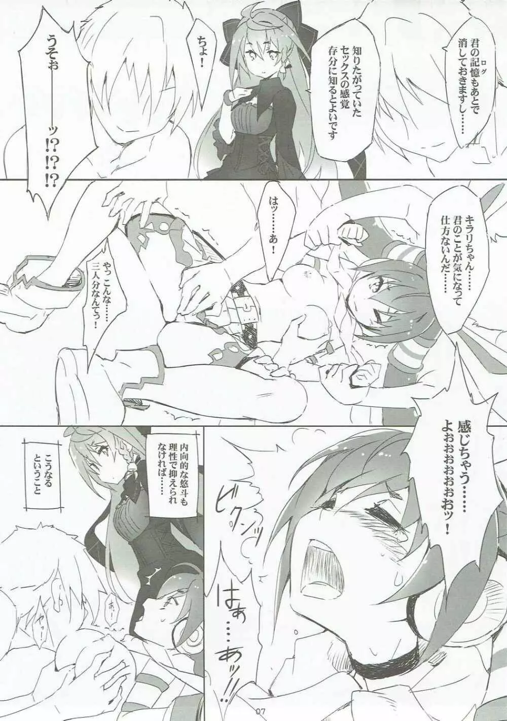 きゅーぽん6! Page.6