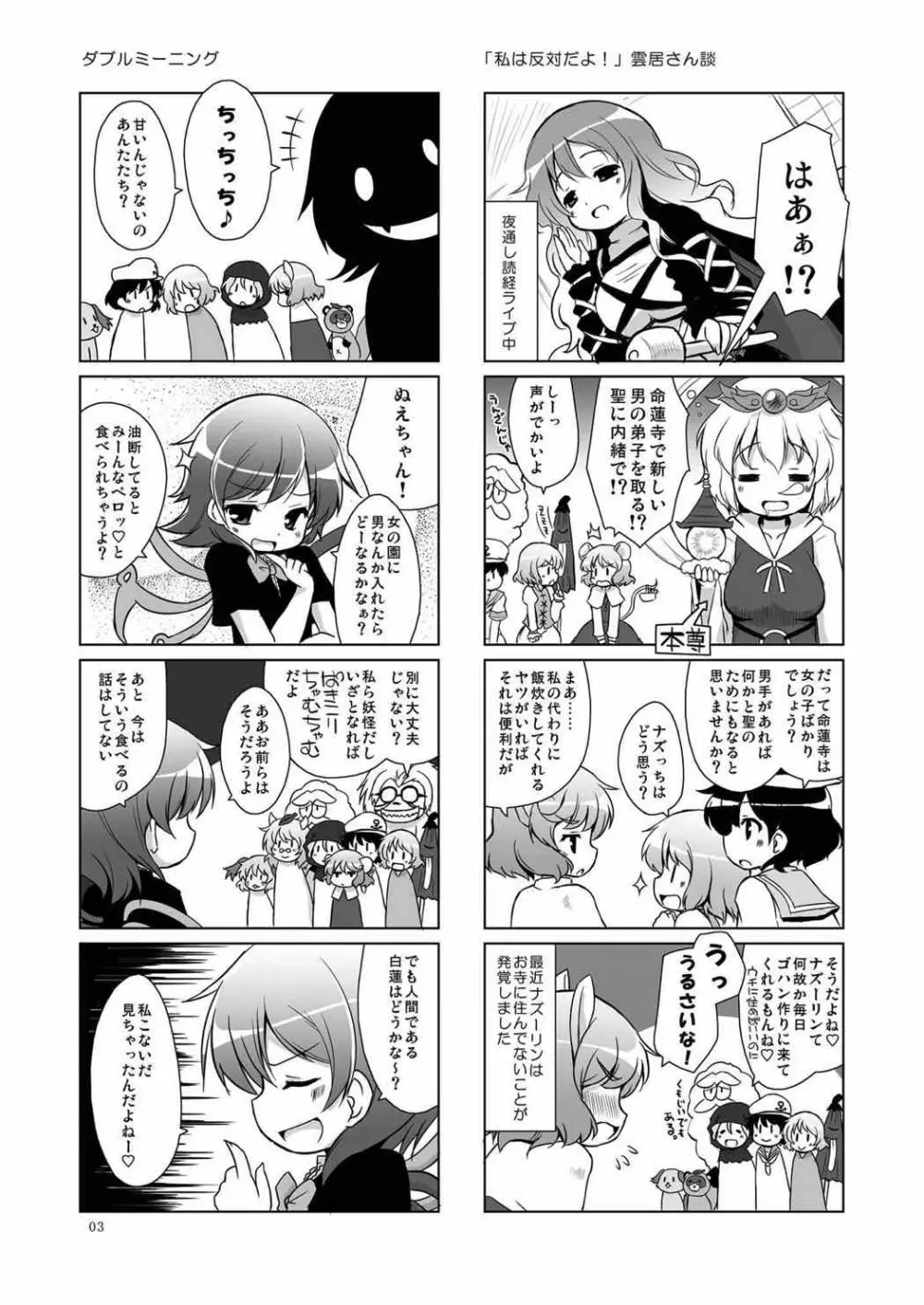 聖様にあまえんぼ Page.3