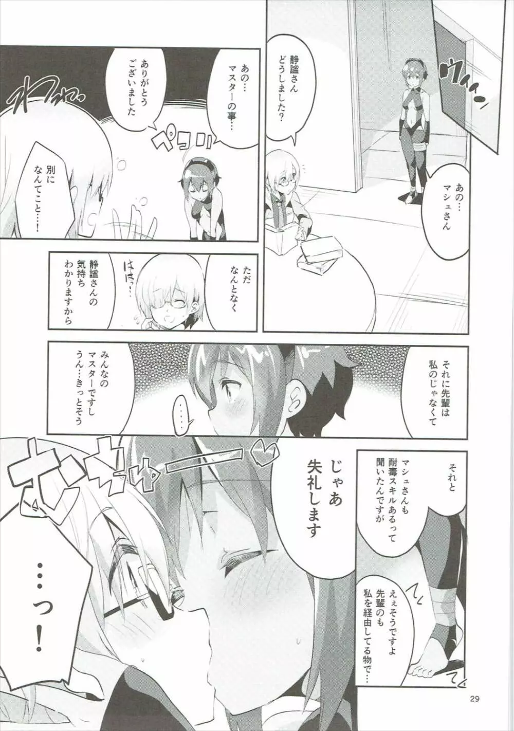 毒のあまいつかいみち Page.28