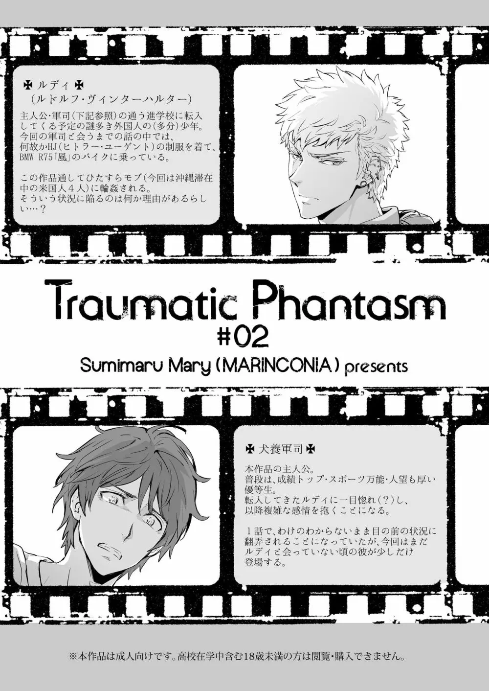 Traumatic Phantasm #02 Page.3