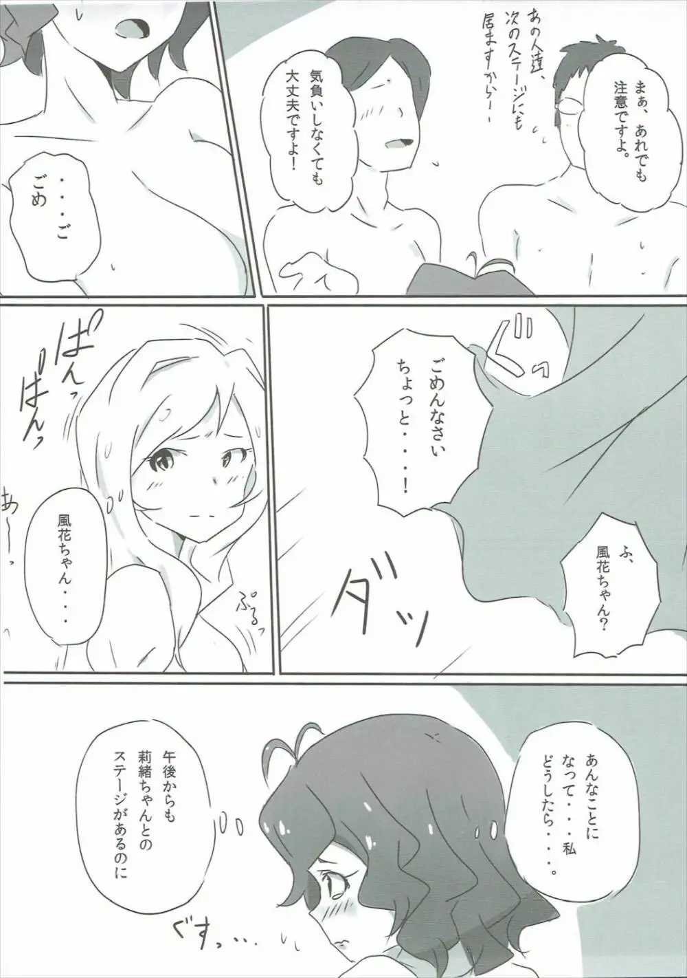 りおぽよサマーバケット Page.10