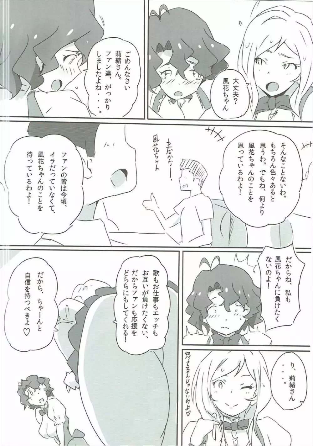 りおぽよサマーバケット Page.11