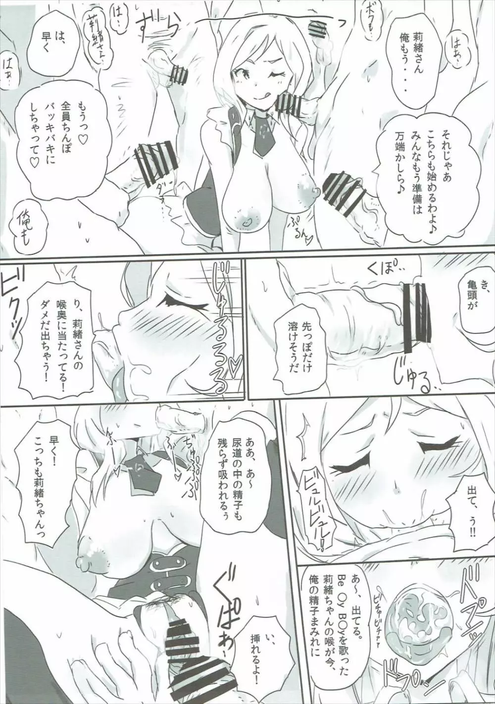 りおぽよサマーバケット Page.16