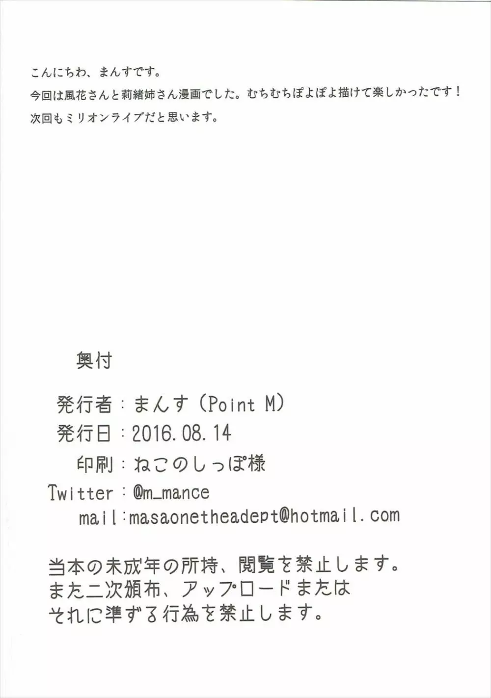 りおぽよサマーバケット Page.25