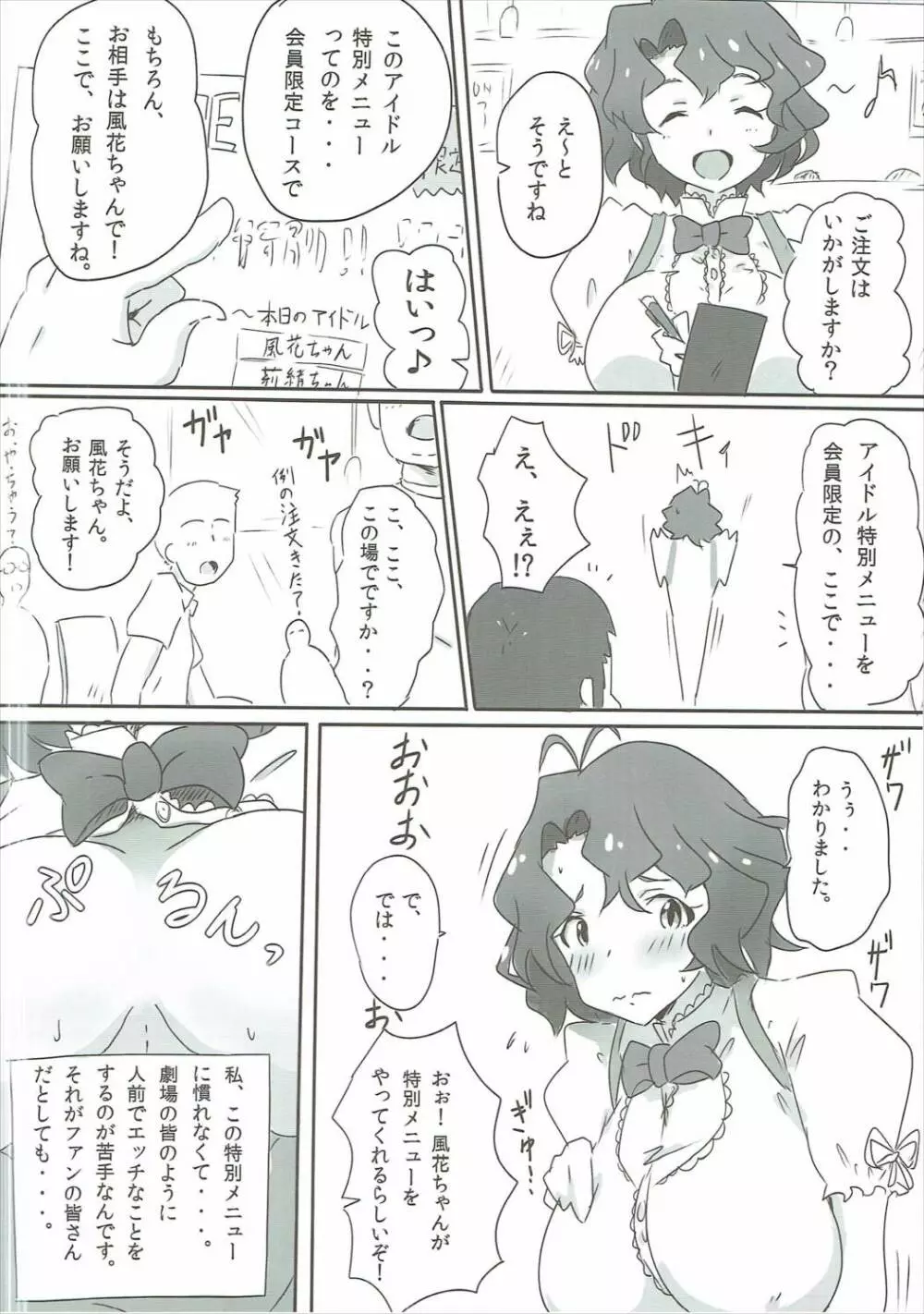 りおぽよサマーバケット Page.3