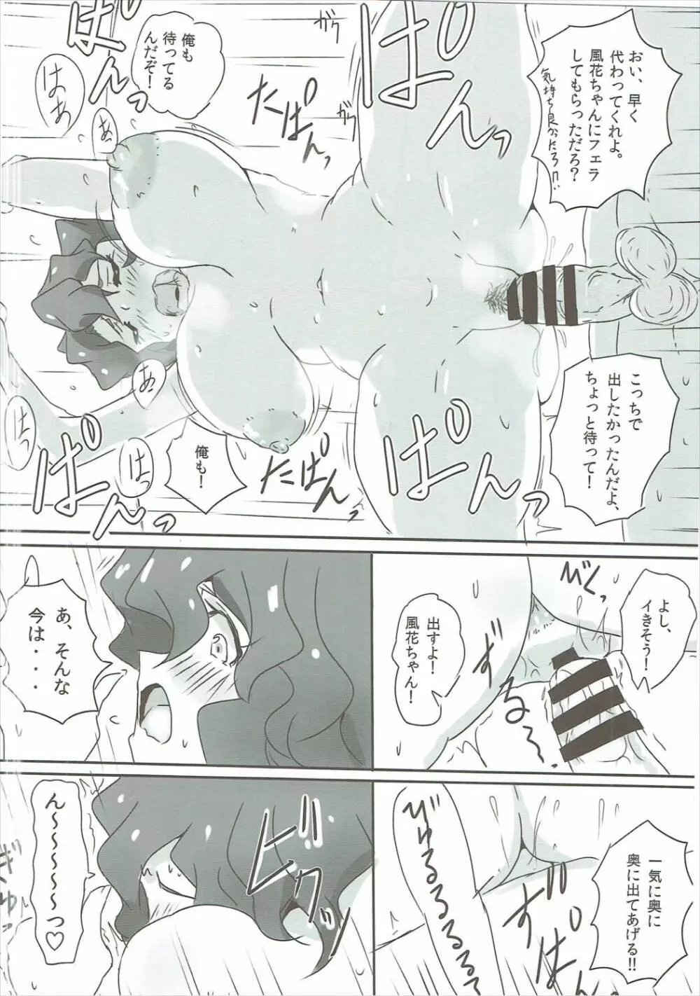 りおぽよサマーバケット Page.7
