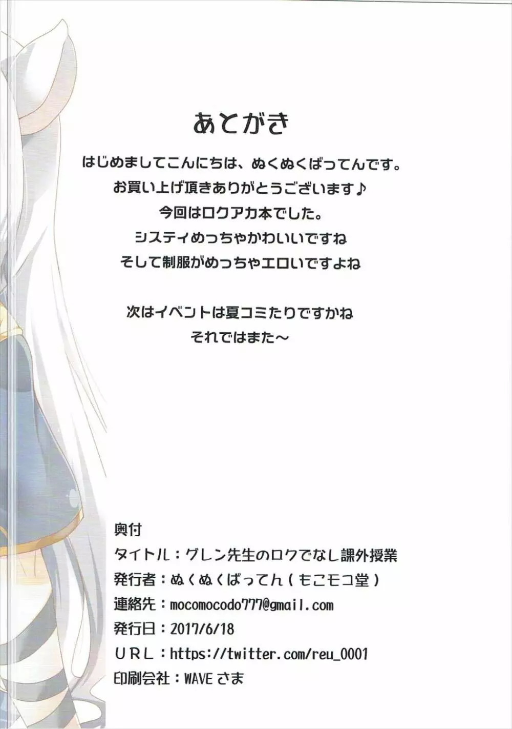 グレン先生のロクでなし課外授業 Page.14