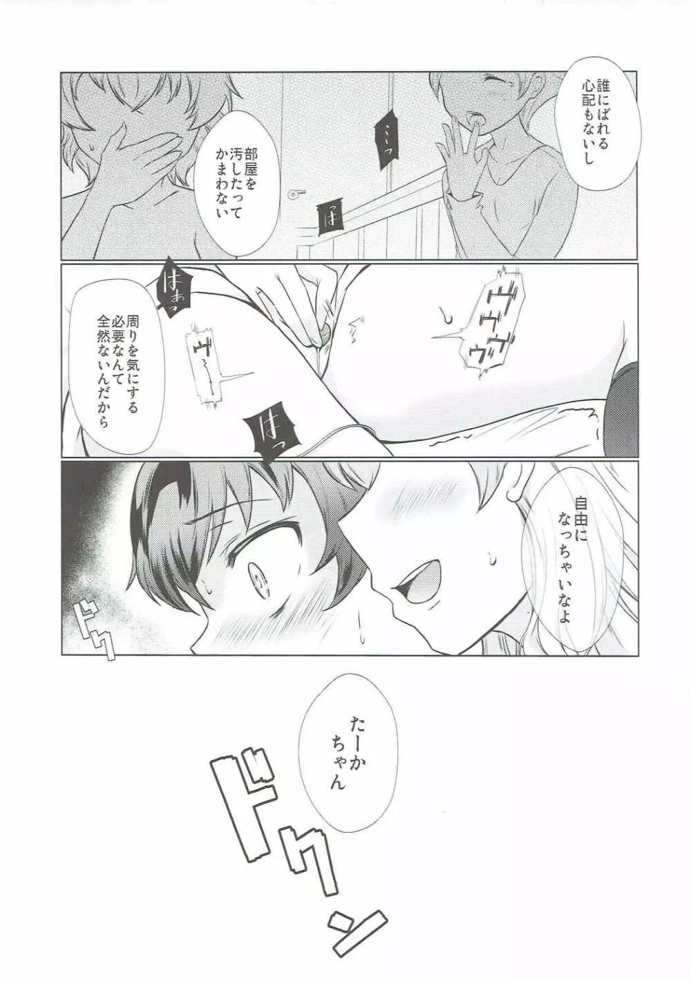 わたしとひなちゃん Page.4