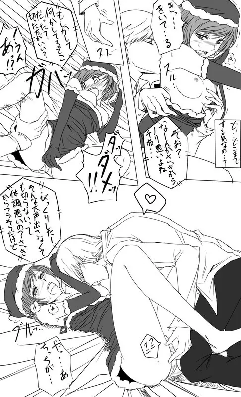 けしからんサンタ千枝に色々してみたい漫画　その3 Page.4