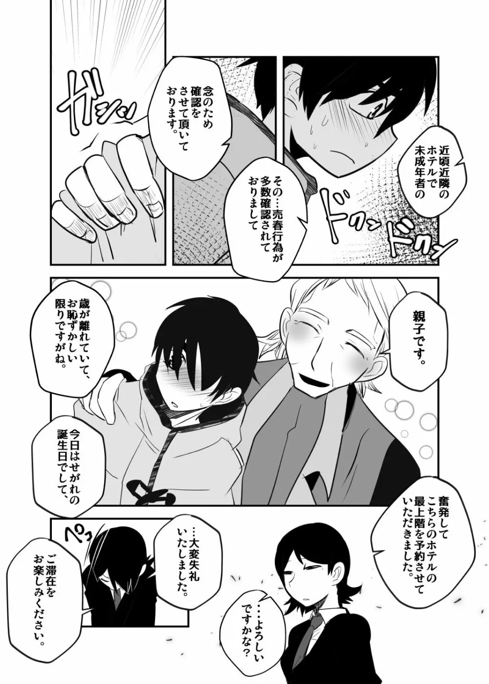 しあわせの話。 Page.10