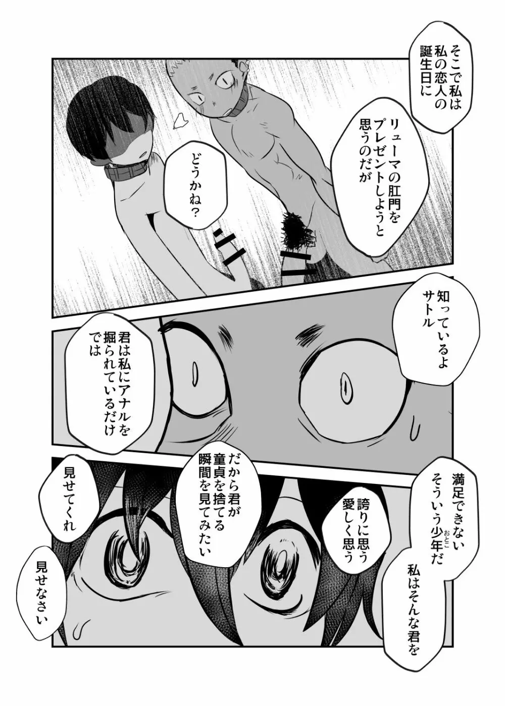 しあわせの話。 Page.26