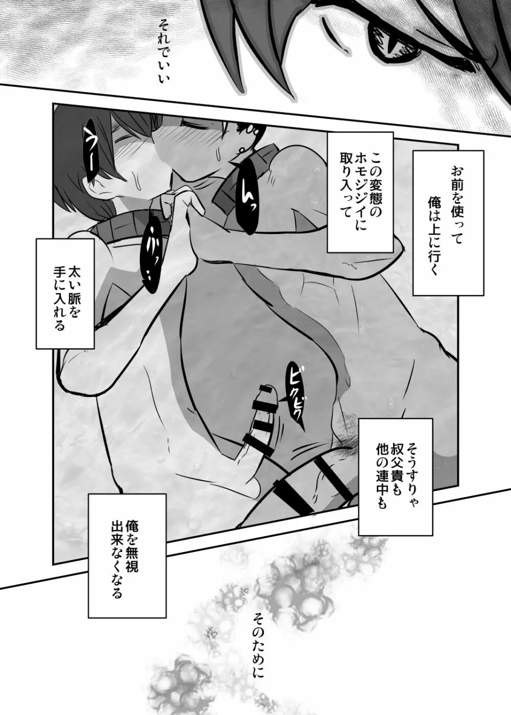 しあわせの話。 Page.33