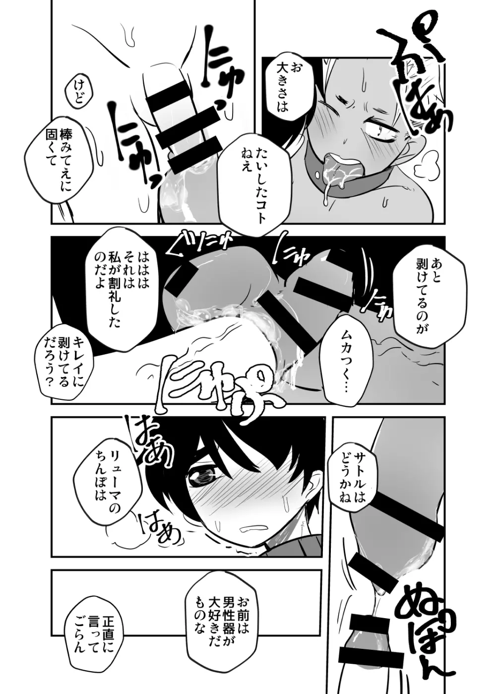 しあわせの話。 Page.35