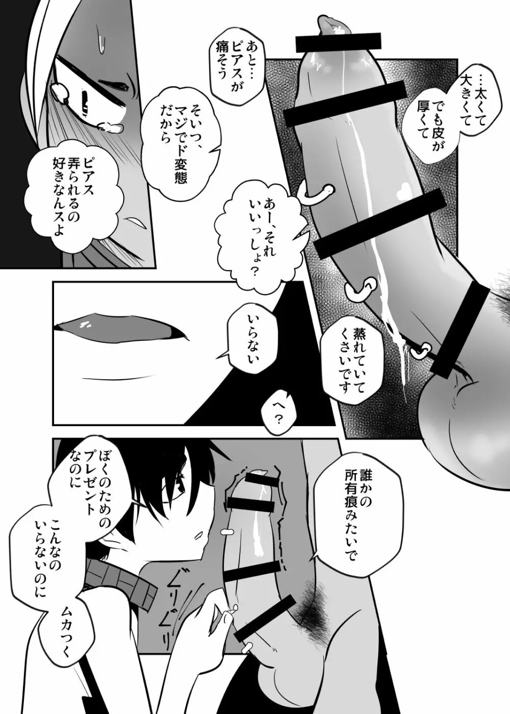 しあわせの話。 Page.36