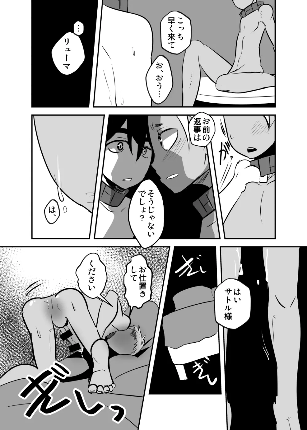 しあわせの話。 Page.39