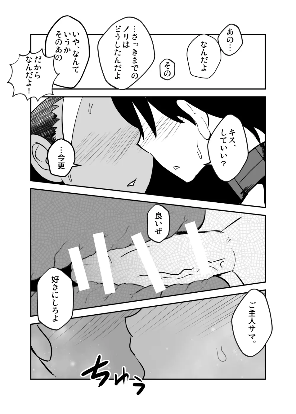 しあわせの話。 Page.49