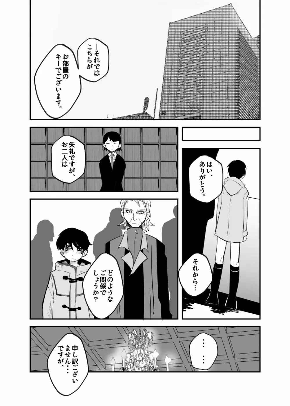 しあわせの話。 Page.9