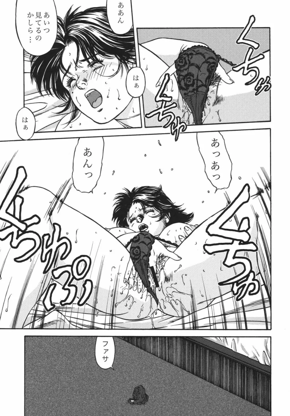CITY HUNTER COLLECTION Page.63