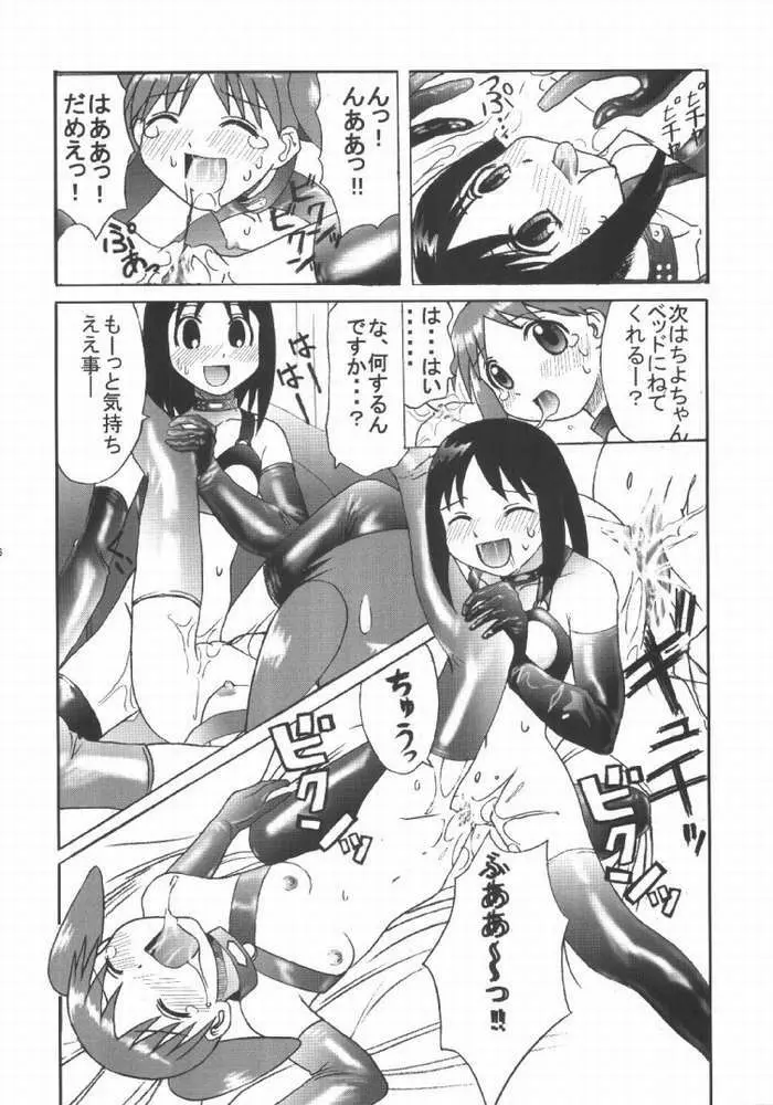 九龍城7 悪夢スペシャル Page.12